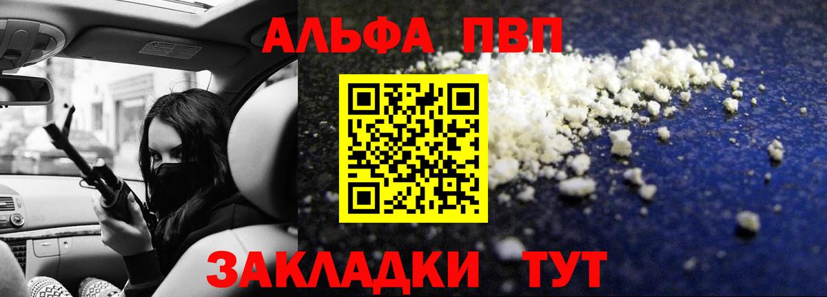 Alpha-PVP мука Славгород