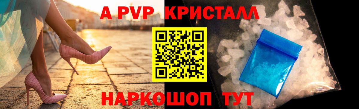 Славгород  Alpha-PVP СК  А ПВП СК  Alfa_PVP кристаллы  даркнет сайт  Вход с VPN 