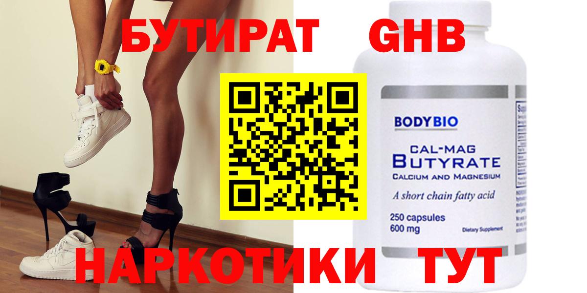 БУТИРАТ BDO  Вход с VPN  Славгород 