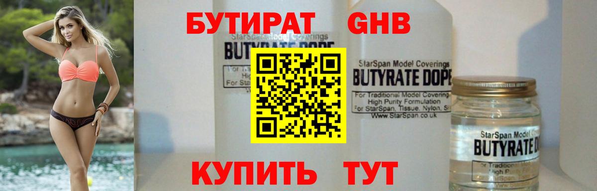 БУТИРАТ оксана Славгород