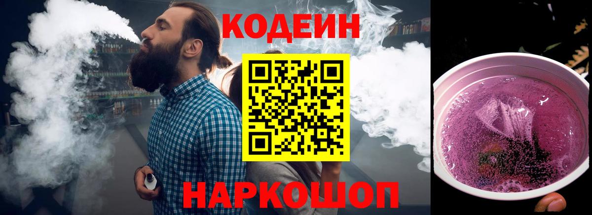 Кодеиновый сироп Lean напиток Lean (лин)  Вход с VPN  Славгород 