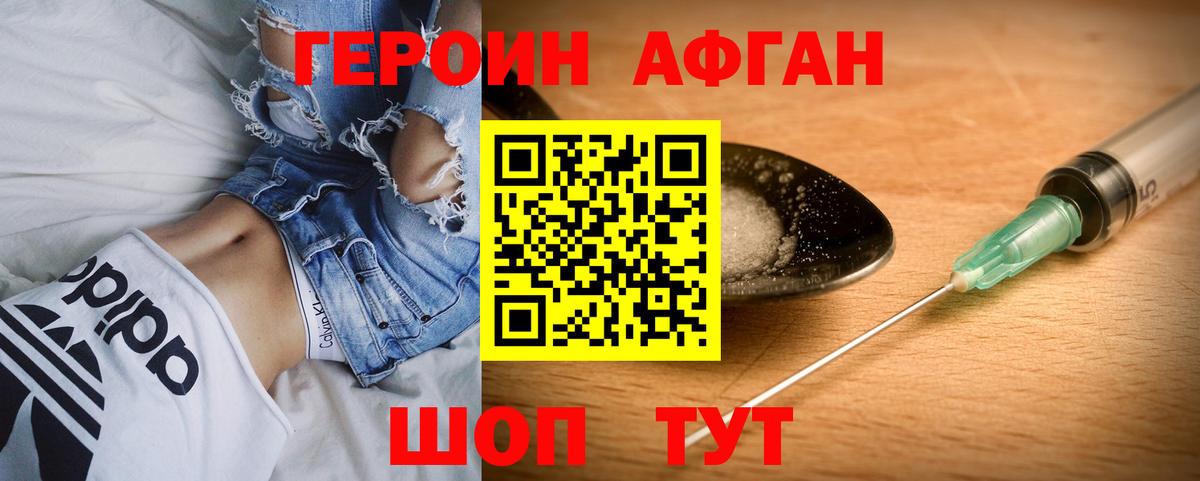 ГЕРОИН Афган  Вход с VPN  ГЕРОИН  Славгород 