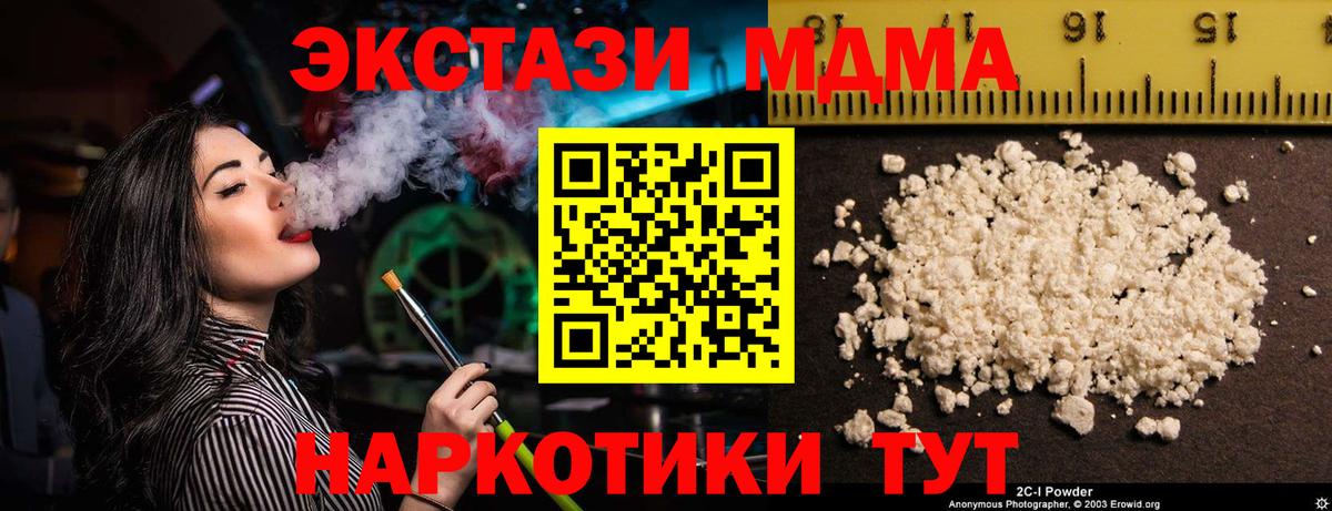 MDMA кристаллы Славгород